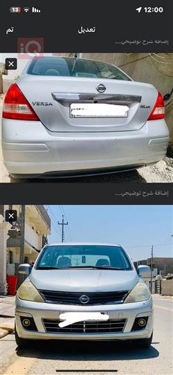 نیسان ڤێرسا